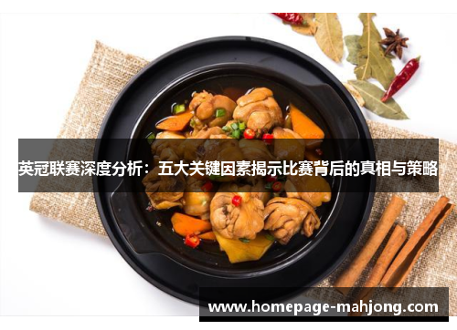 英冠联赛深度分析:五大关键因素揭示比赛背后的真相与策略 英冠联赛深度分析:五大关键因素揭示比赛背后的真相与策略