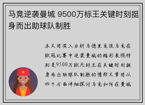马竞逆袭曼城 9500万标王关键时刻挺身而出助球队制胜 马竞逆袭曼城 9500万标王关键时刻挺身而出助球队制胜