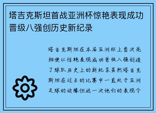 塔吉克斯坦首战亚洲杯惊艳表现成功晋级八强创历史新纪录